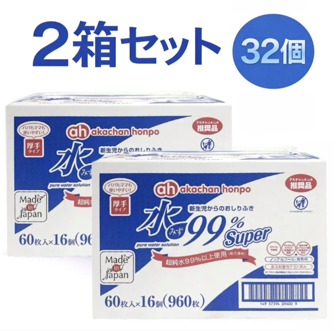 新品未使用 アカチャンホンポ Pampers おしりふき まとめ売り 2箱セット アカチャンホンポ 赤ちゃん本舗 水99% Super 厚手おしりふき