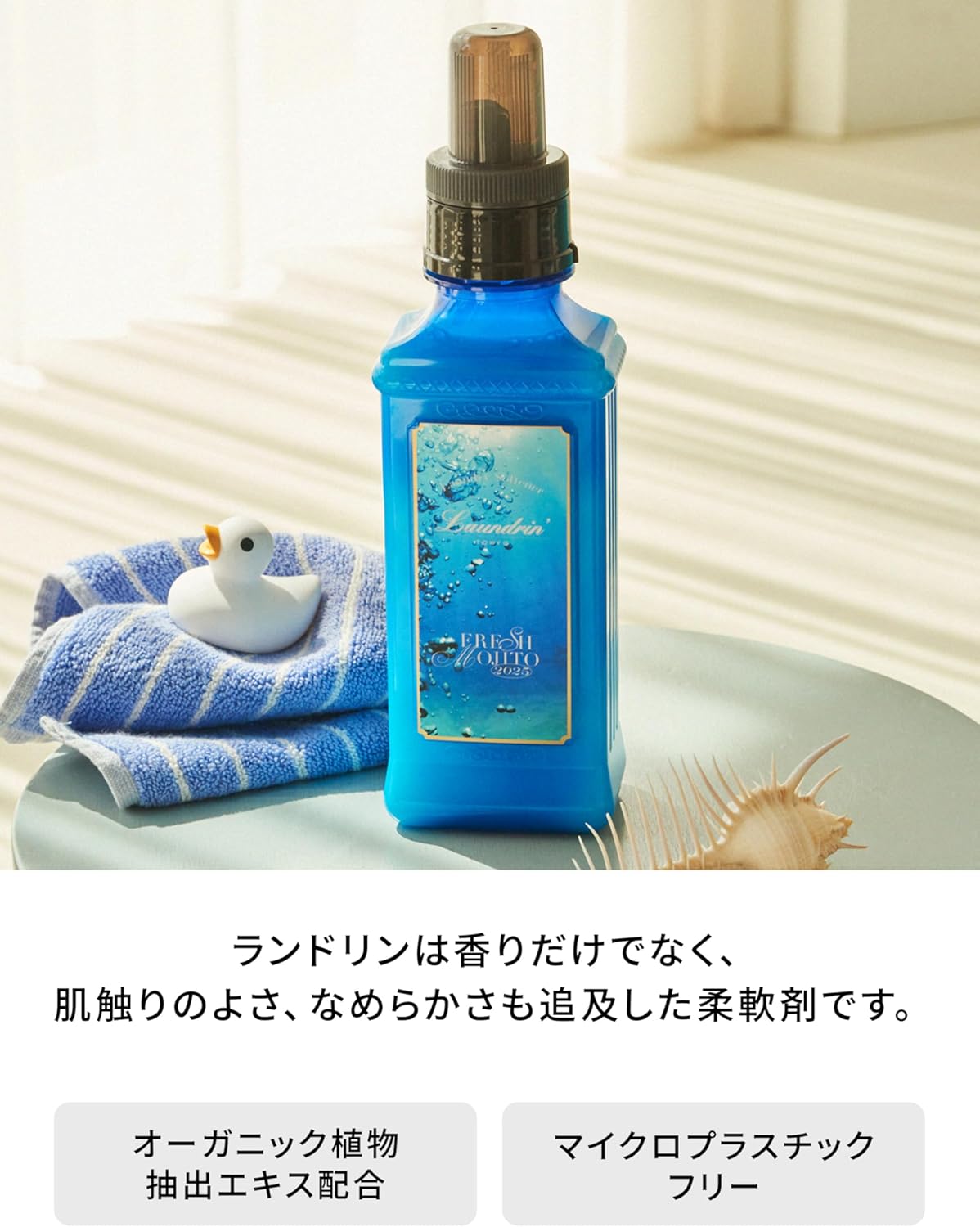 2個セット ランドリン 2025年 液体 柔軟剤 フレッシュモヒート