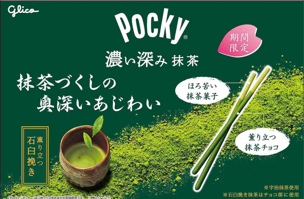 セット】 期間限定 グリコ ポッキー チョコレート 濃い深み抹茶 1箱