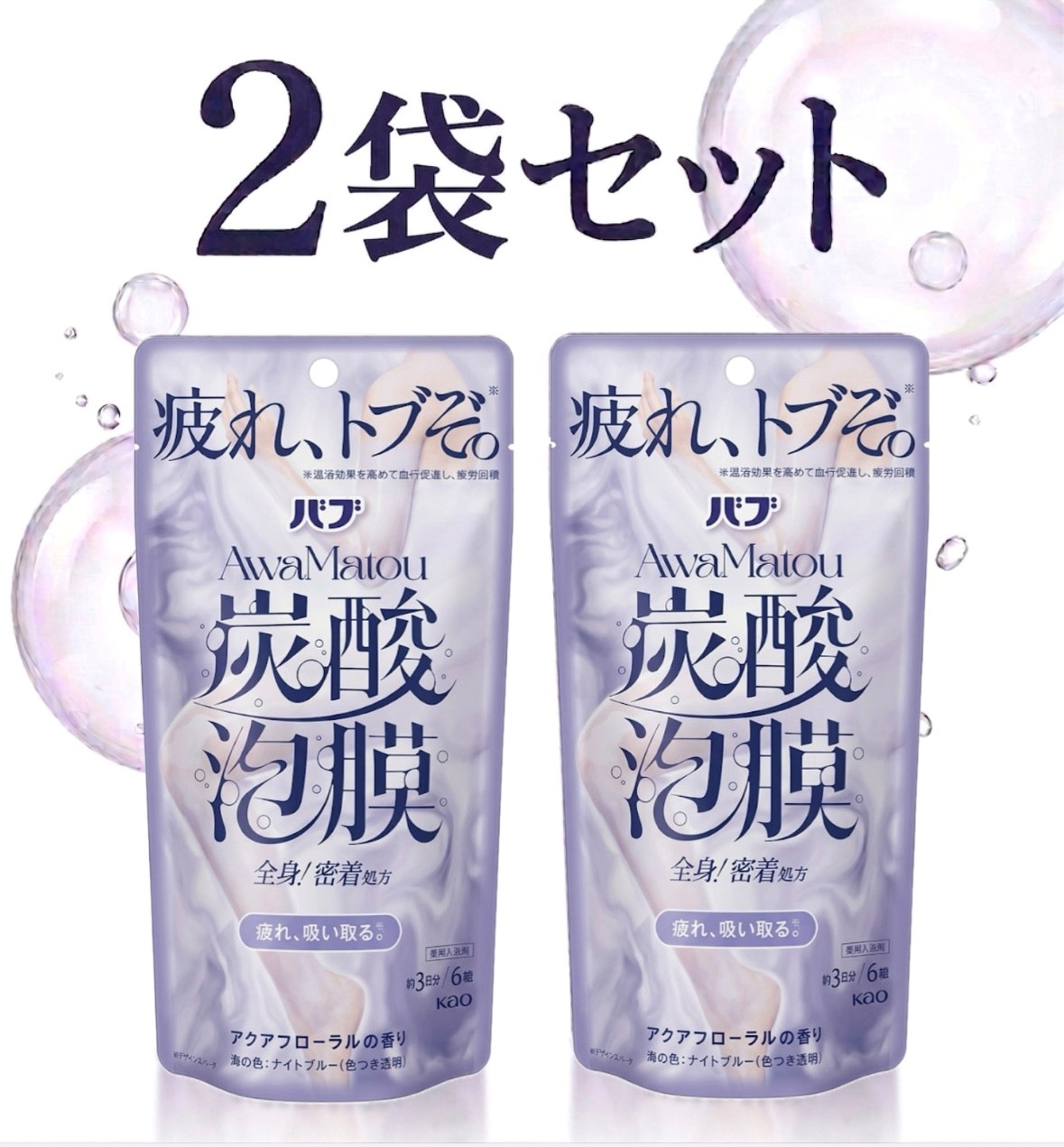 2袋セット 花王 バブ あわまとう 炭酸泡膜 入浴剤 アクアフローラルの