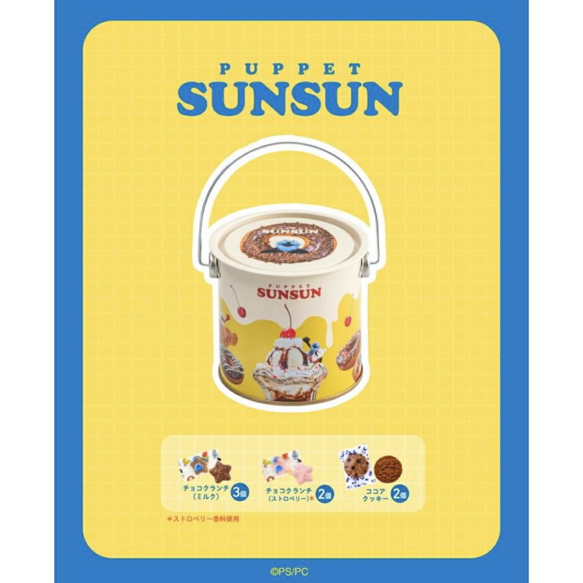 パペットスンスン ミニペンキ缶 チョコ 大阪倉庫 : a-kuストア - 通販