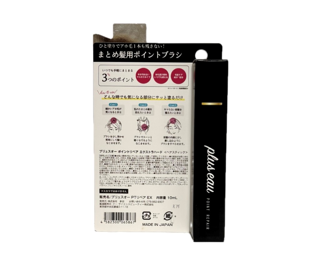 プリュスオー ポイントリペア エクストラハード ＜ヘアスティック＞1