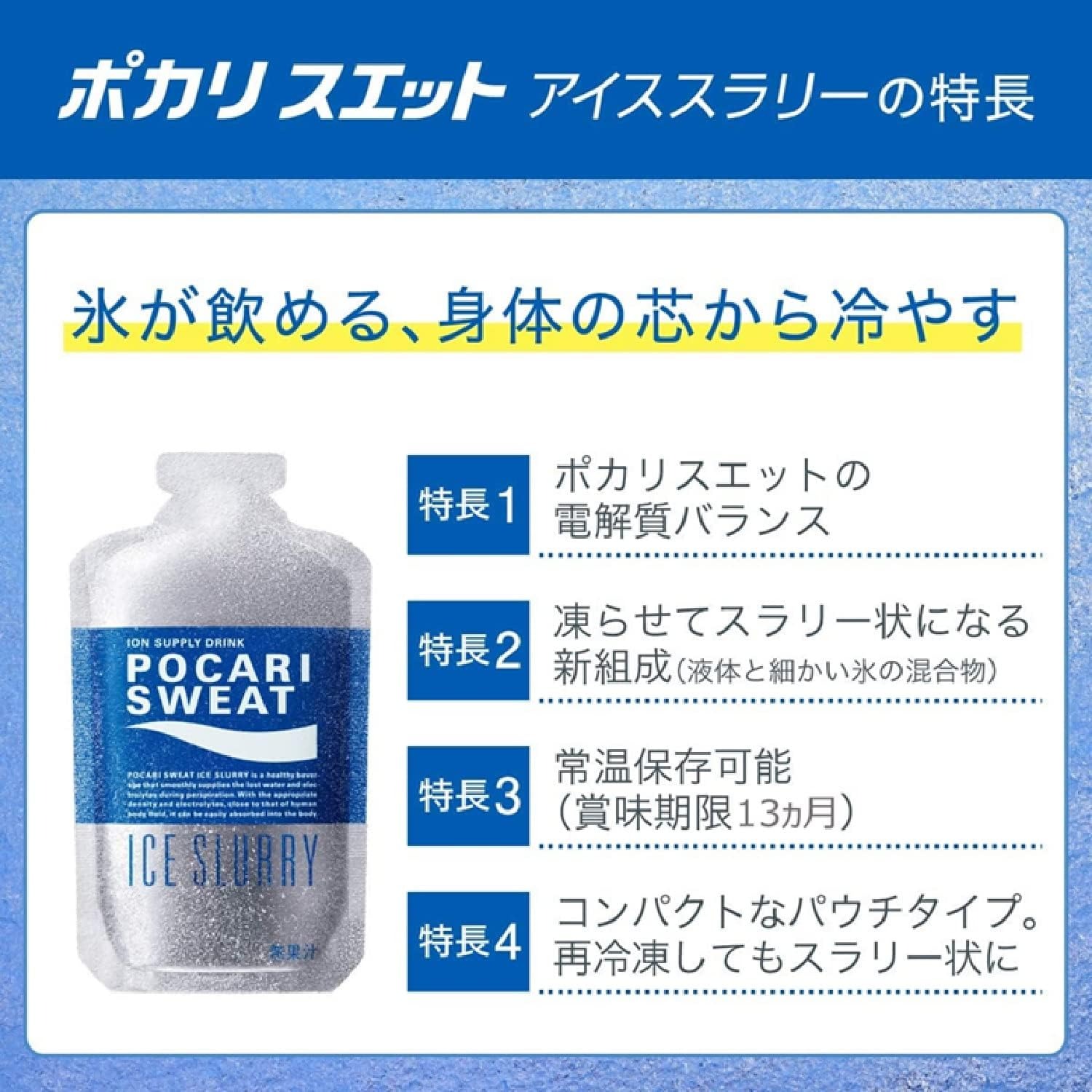 大塚製薬 ポカリスエット アイススラリー 100g 東京西倉庫 : a