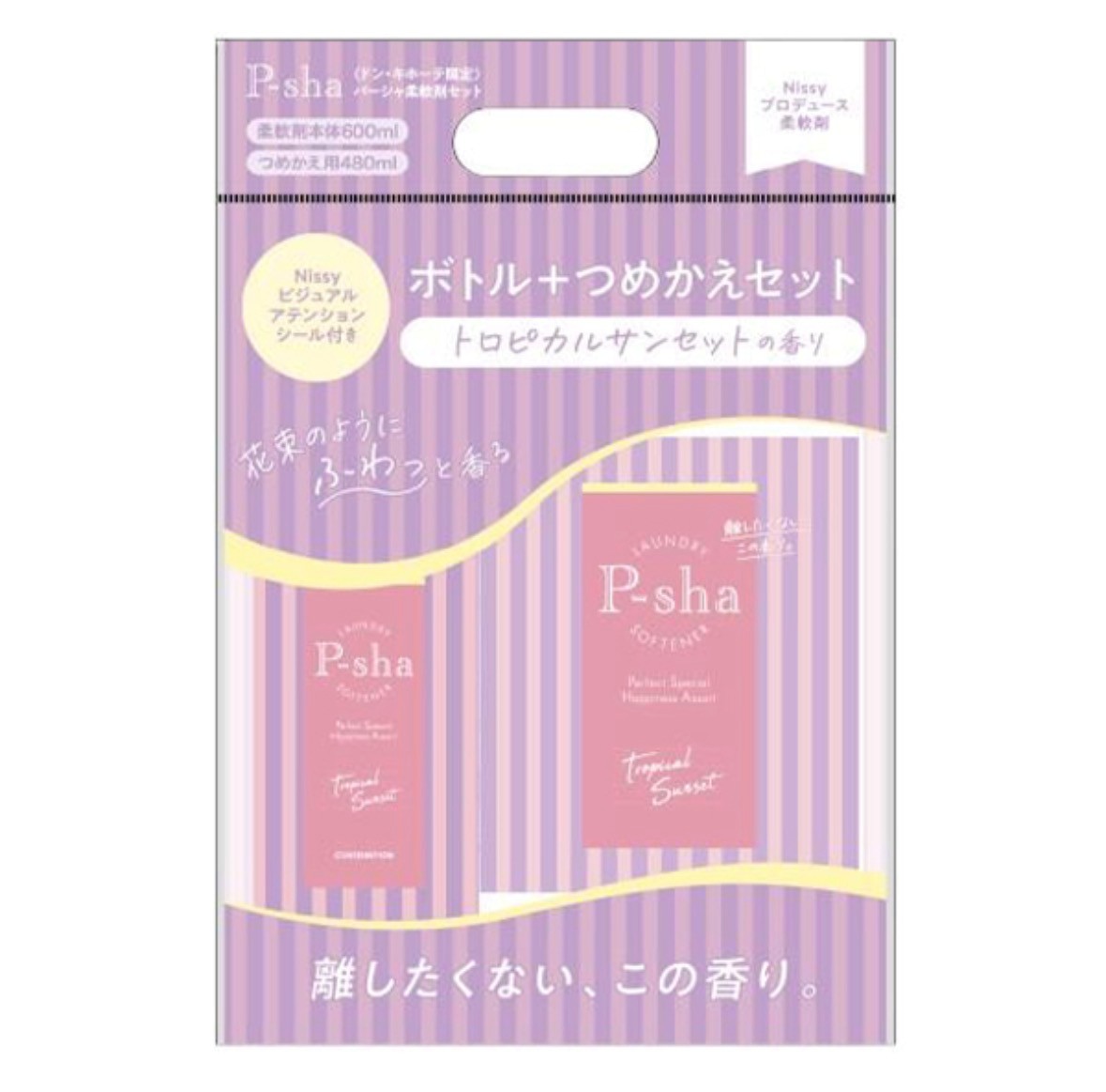 セット P-sha（パーシャ) 柔軟剤 トロピカルサンセットの香り 本体