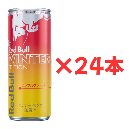 24本(ケース販売) レッドブル エナジードリンク ウィンター