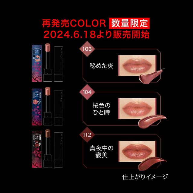 ケイト リップモンスター 103秘めた炎 ×1個 栃木倉庫 : a-kuストア