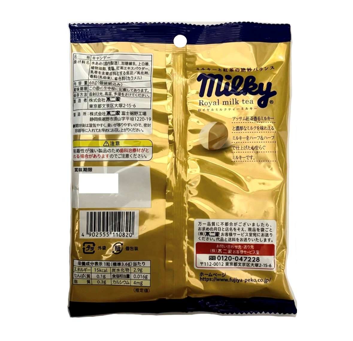 2袋セット 不二家 ロイヤルミルクティーミルキー 1袋（68g(個装紙