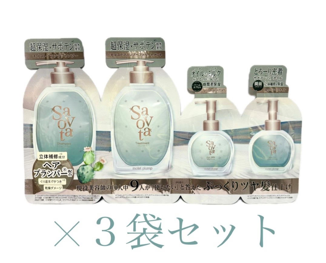 サボンドサボタ 4種お試しセット×3袋 神奈川倉庫 : a-kuストア