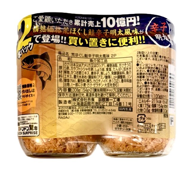 ドン・キホーテ／荒ほぐし鮭辛子明太風味 1パック(2本) 神奈川倉庫