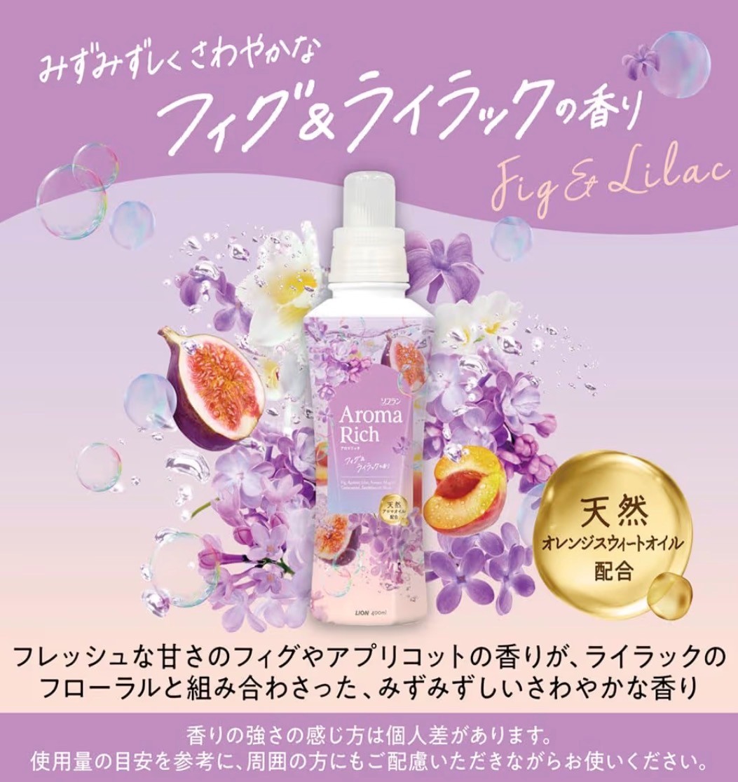 2袋セット ソフラン 限定 アロマリッチ フィグ＆ライラックの香り