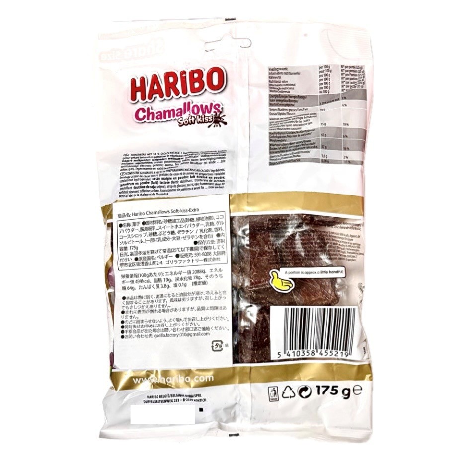 2袋セット HARIBO チョコマシュマロ ソフトキス エキストラ 1袋(175g