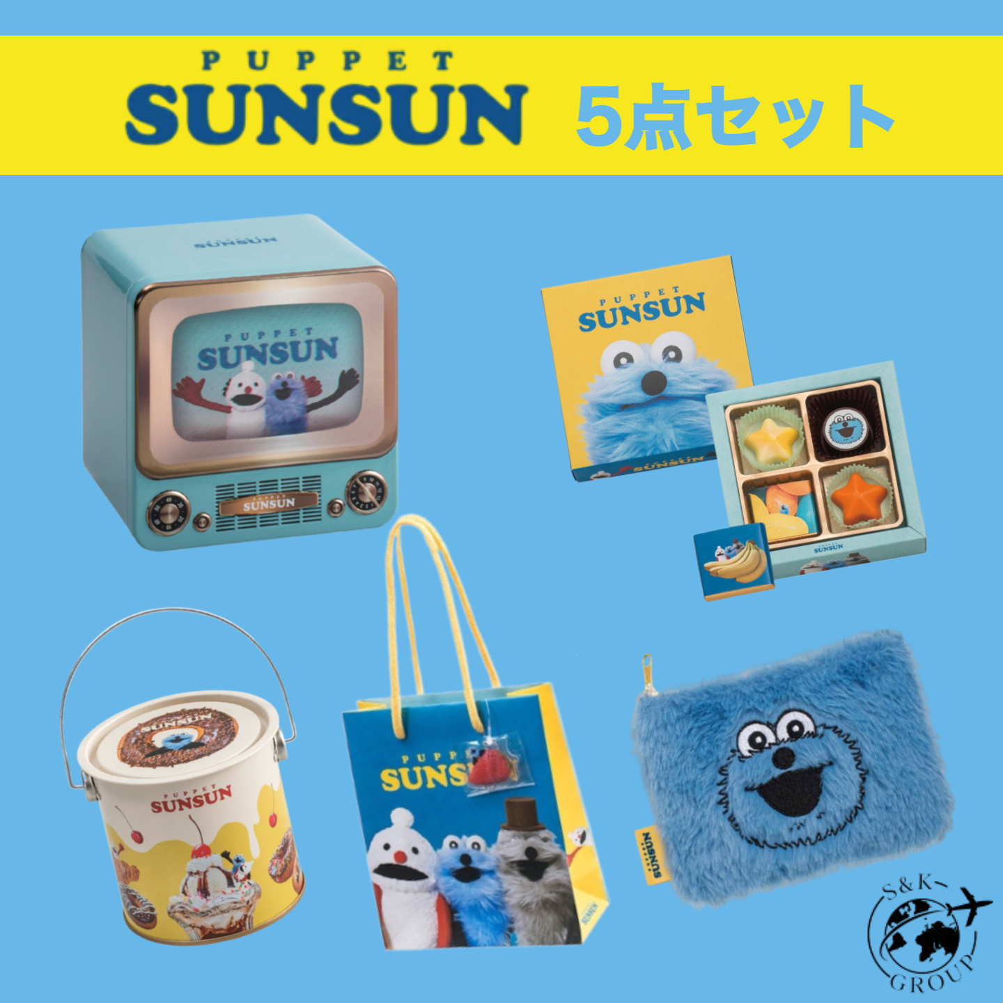 5点セット パペットスンスン ペンキ缶 テレビ缶 チョコアソート プチ