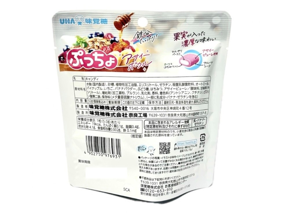 セット】UHA味覚糖 ぷっちょ アサイーボウル 2袋セット 神奈川
