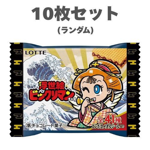 バラ10枚セット ロッテ 浮世絵ビックリマンチョコ 福岡倉庫 : a-ku
