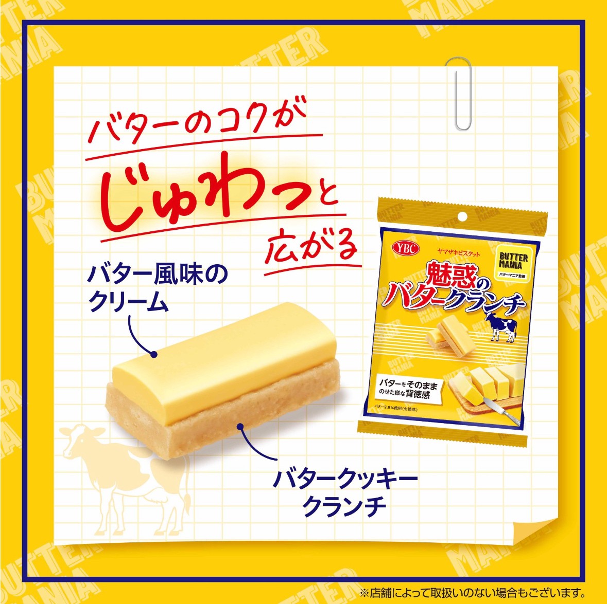 セット】ヤマザキビスケット 魅惑のバタークランチ 1袋(6個(個包装