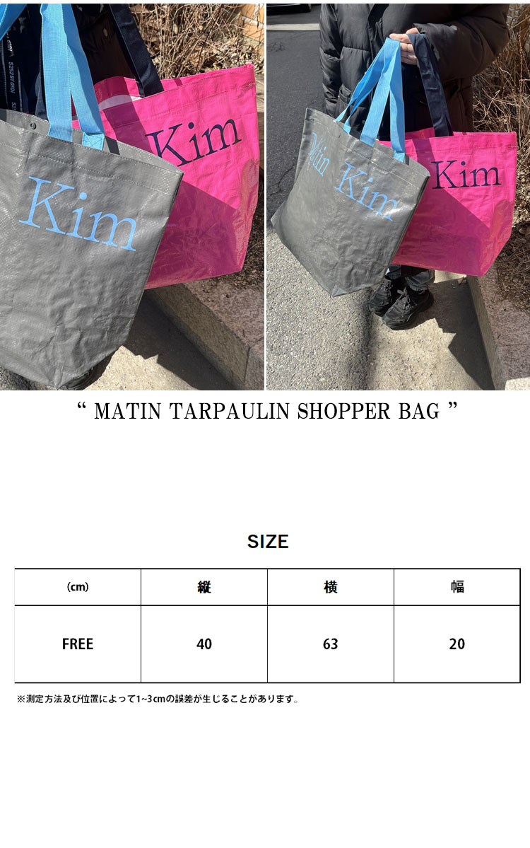 【即納カラー有/国内配送】マーティンキム トートバッグ Matin Kim MATIN TARPAULIN SHOPPER BAG 全2色 MK2377BG902M バッグ｜a-labs｜04