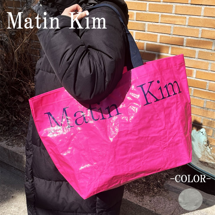 【即納カラー有/国内配送】マーティンキム トートバッグ Matin Kim MATIN TARPAULIN SHOPPER BAG 全2色 MK2377BG902M バッグ｜a-labs