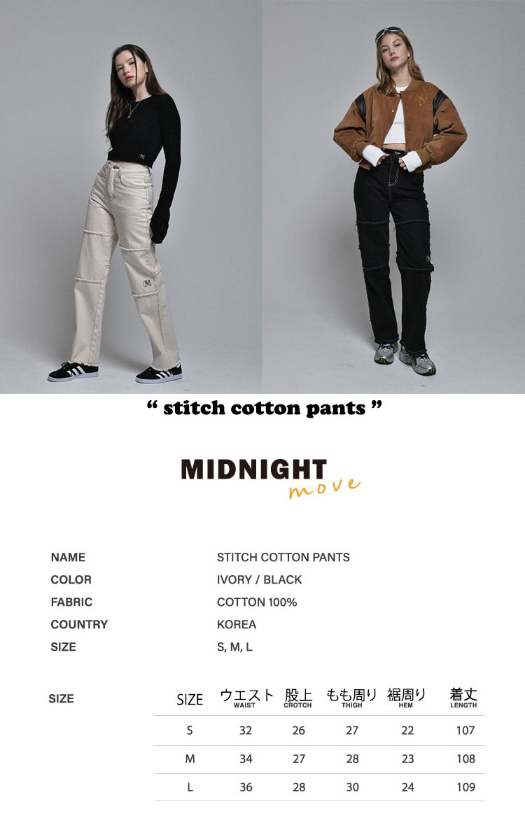 ミッドナイトムーブ 正規販売店 パンツ MIDNIGHT MOVE stitch cotton pants ステッチ コットンパンツ BLACK ブラック IVORY アイボリー w36/w37 ウェア｜a-labs｜04