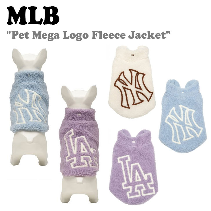 エムエルビー ペット用 ジャケット MLB PET MEGA LOGO FLEECE JACKET メガ ロゴ フリースジャケット LAVENDER BLUE CREAM 7APEJ0114-07LDL/50BLL/50CRS ウェア｜a-labs