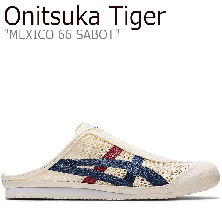 オニツカタイガー サンダル Onitsuka Tiger MEXICO 66 SABOT メキシコ