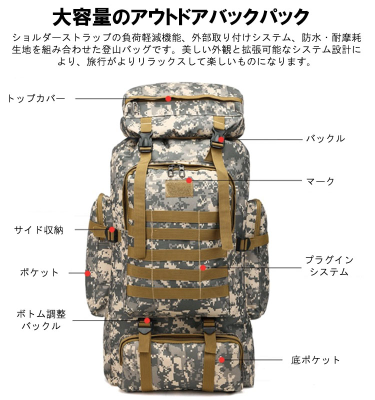 バックパック リュック 大容量 80L 多機能 撥水 ポケット 大きめ おしゃれ アウトドア 登山 山登り キャンプ 釣り 旅行 バイク 自転車 迷彩 OTTD｜a-labs｜03