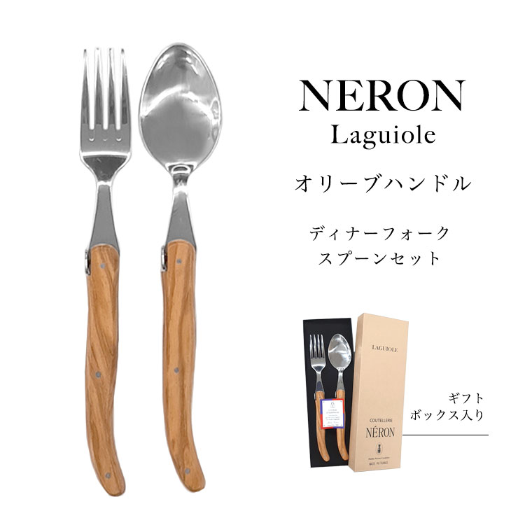 ライヨール オリーブハンドル 1.5ｍｍ スプーン フォーク セット NERON カトラリー フランス 輸入 木 海外 ヨーロッパ プレゼント お洒落 :snk nrn23 3601:a Labs