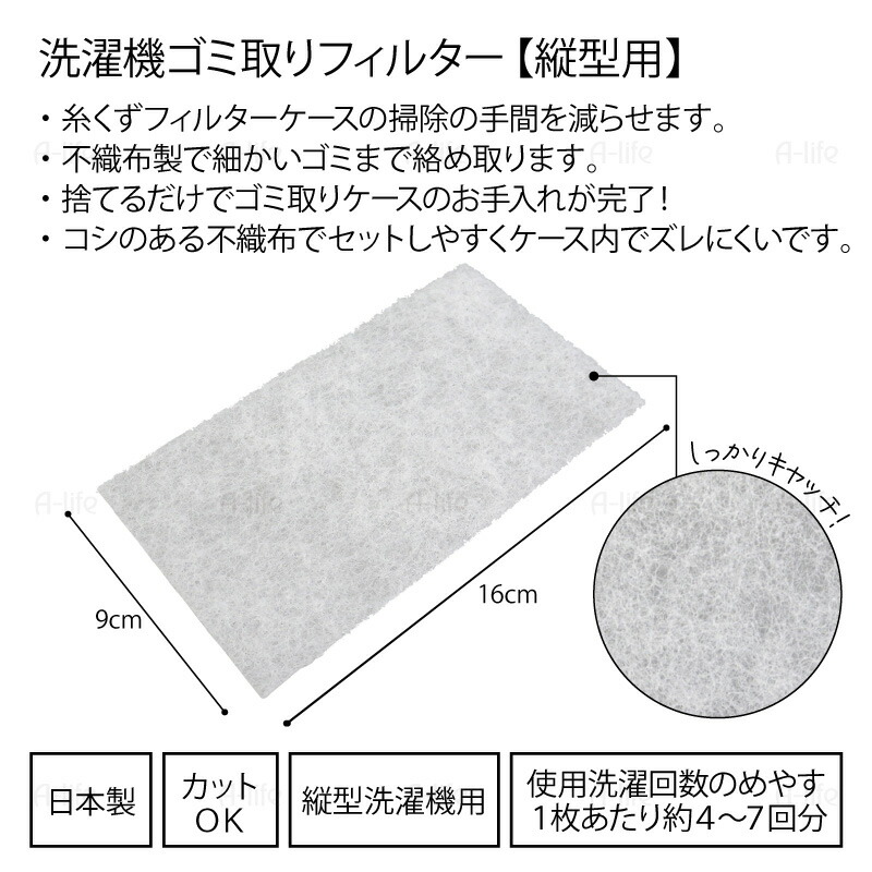 専用(洗濯タグなし) 洗濯機 ゴミ取りフィルター 縦型用 日本製 16枚 ケースタイプ