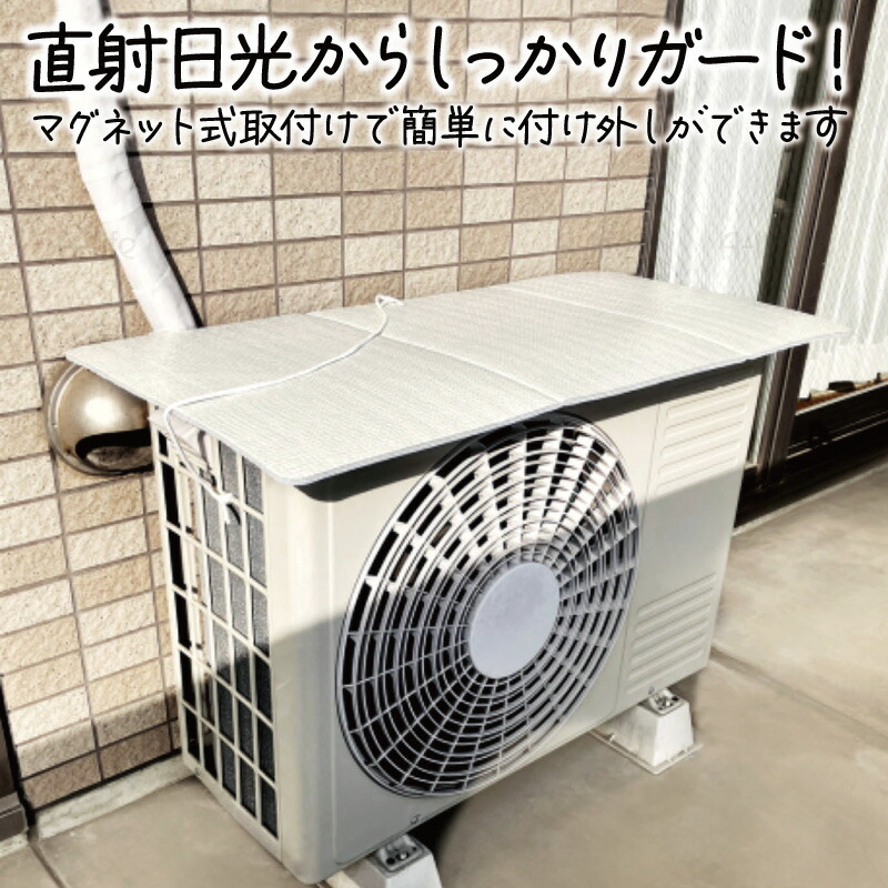 エアコン室外機 遮熱シート マグネット 4枚 日本製 遮熱 シート