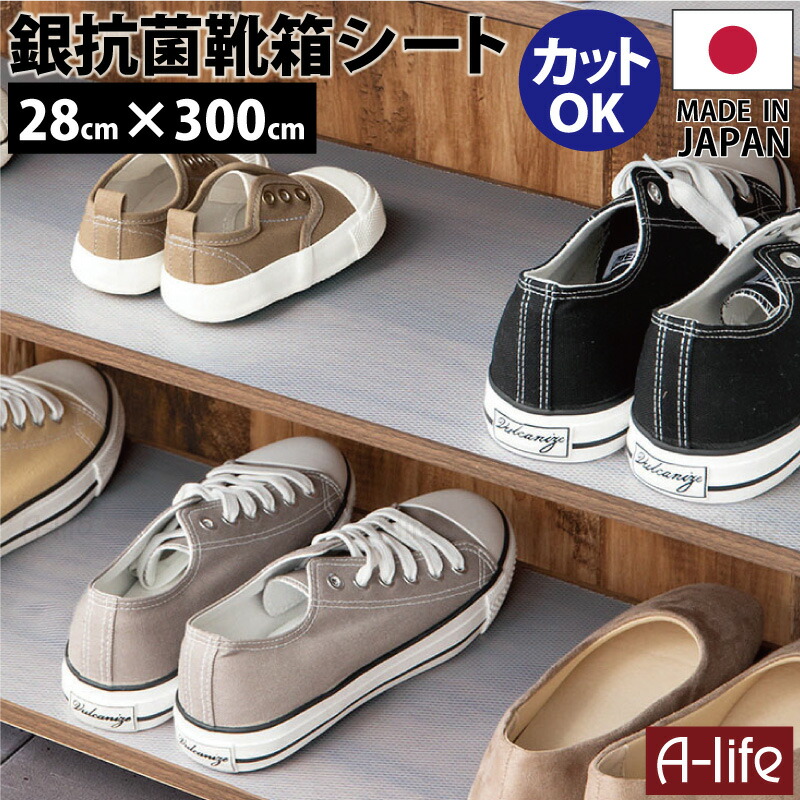 銀イオン抗菌靴箱シート28cm300cm日本製保護シート