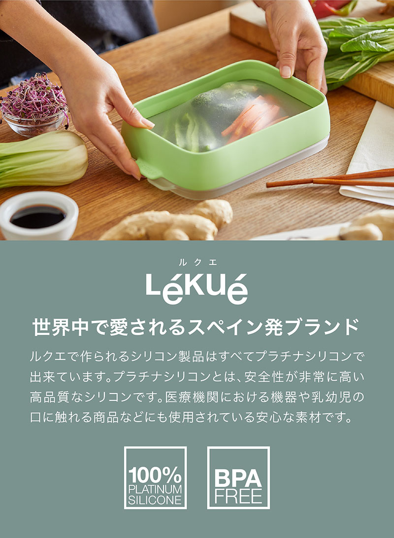 Lekue (ルクエ) シールトレー 1個 シリコンラップ トレイ シリコン