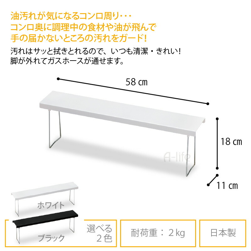 ベラスコート油汚れガードコンロ奥ラック