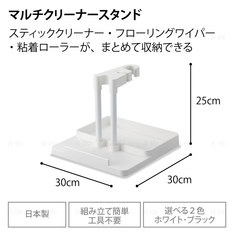 スティッククリーナースタンドホワイトブラック日本製