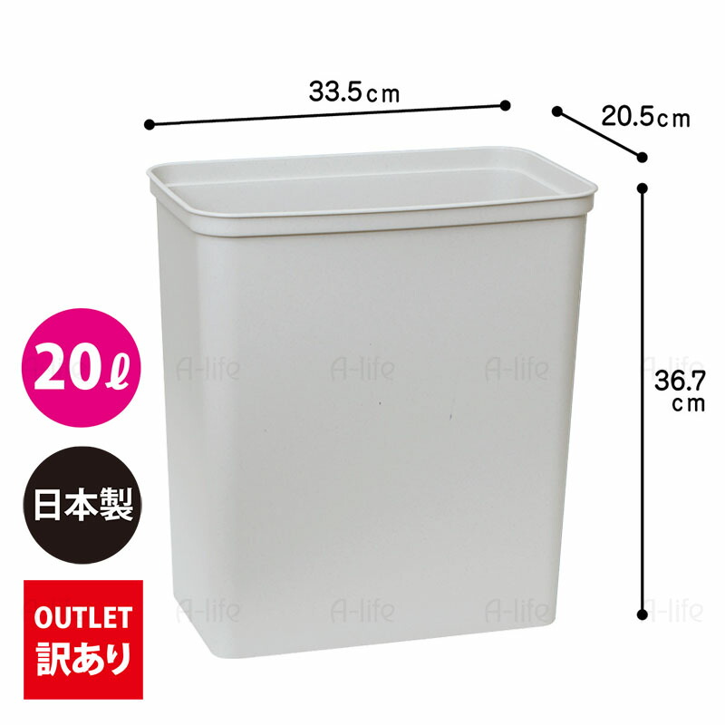 爆買 アウトレット 訳あり ゴミ箱 20L 2個 日本製 JAPAN おしゃれ フタ