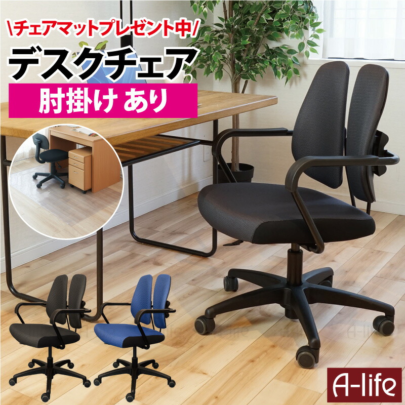 プレゼント付き DUOREST (デュオレスト) デスクチェア 肘掛け付き 260F