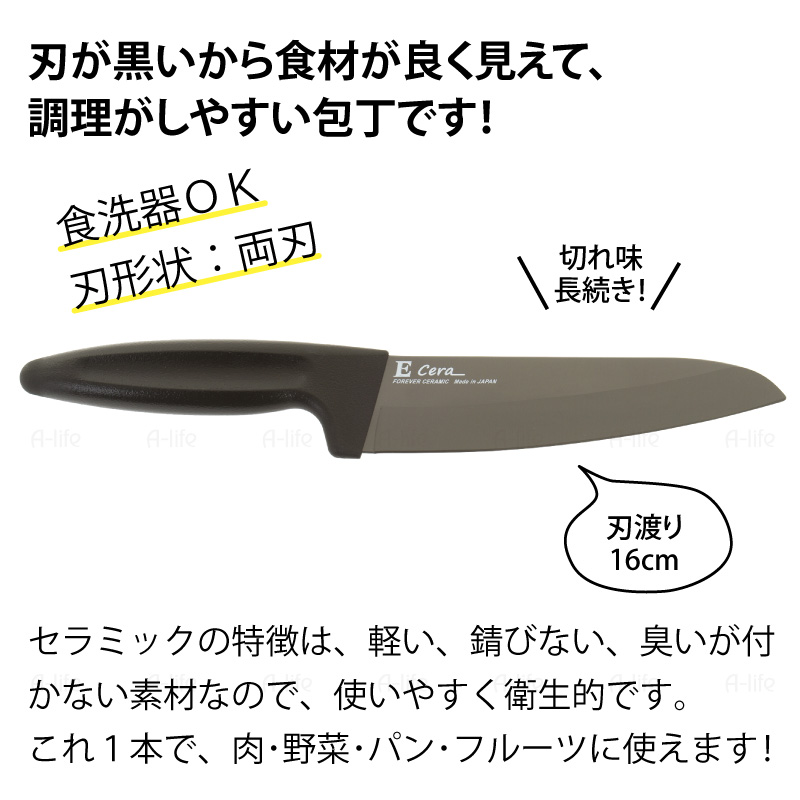 日本製 セラミック包丁 刃渡り 16cm 黒刃 セラミック 包丁 三徳
