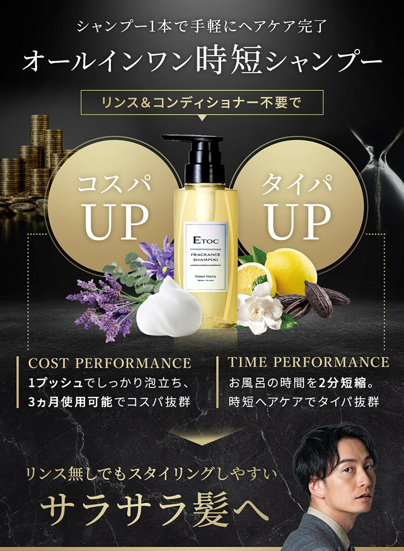 メンズ専門ヘアサロン監修】香水シャンプー フレグランシャンプー ETOC
