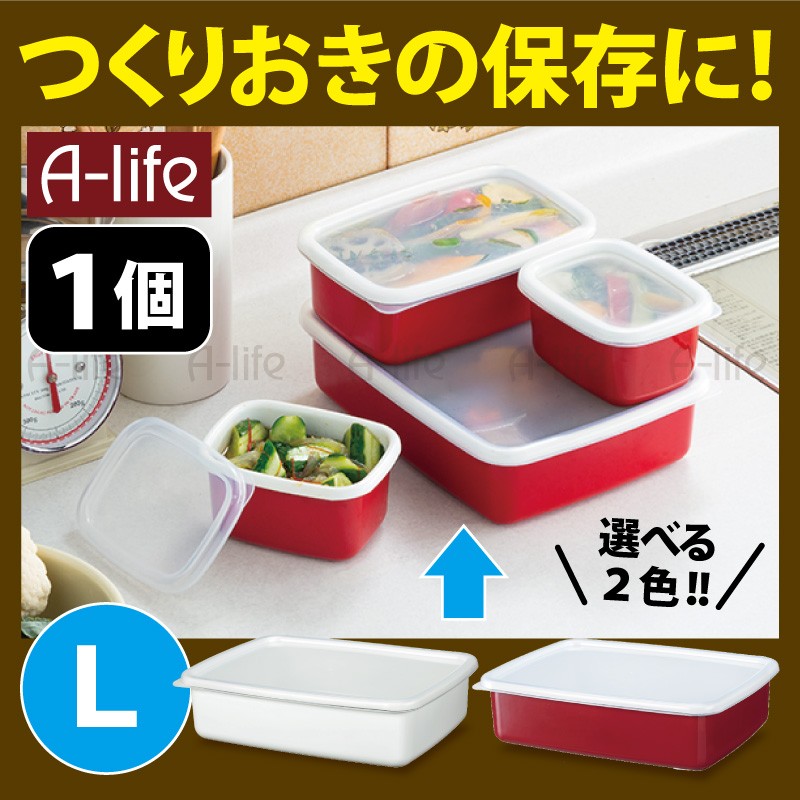 爆買 ホーロー 保存容器 M 1個 ホワイト レッド 蓋付き 常備菜 つくり