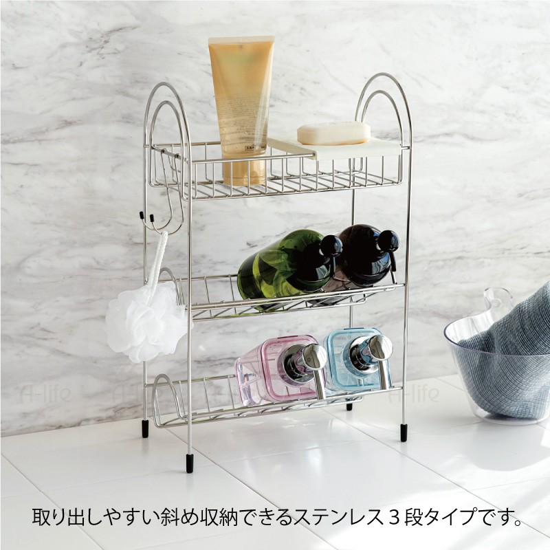 ステンレス シャンプーラック 3段 フック・石けん皿付き 斜め収納