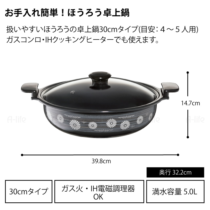 ホーロー 卓上鍋 30cm (4〜5人用) 5.0L 鍋 IH対応 土鍋 風 両手鍋