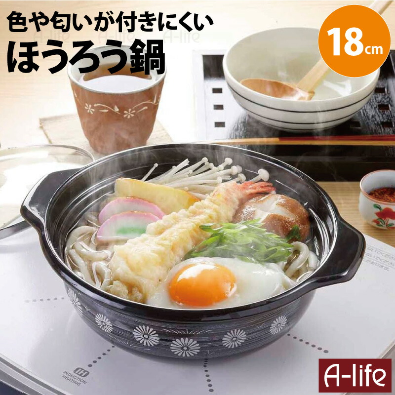 16cm 人気 鍋 うどん 18cm