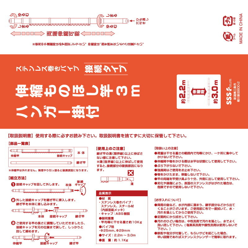 伸縮物干し竿ハンガー掛け付き１本