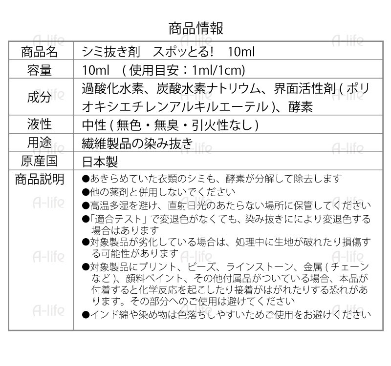 シミ抜き剤10ml