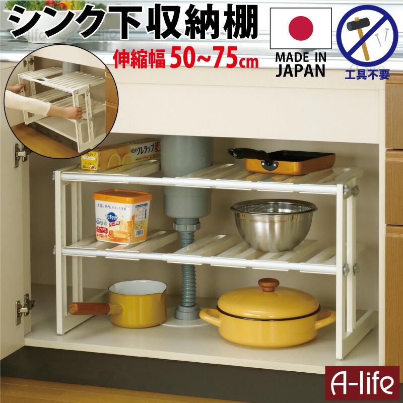 シンク下 フリーラック 2段 伸縮 タイプ 50cm〜75cm【台所 収納