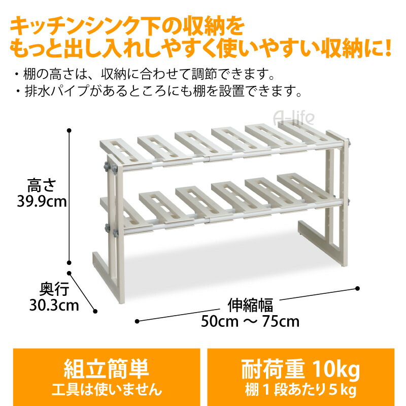 シンク下 フリーラック 2段 伸縮 タイプ 50cm〜75cm【台所 収納