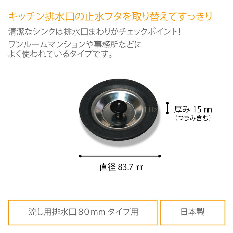 ミニキッチンシンク排水口止水フタ日本製防臭8cm