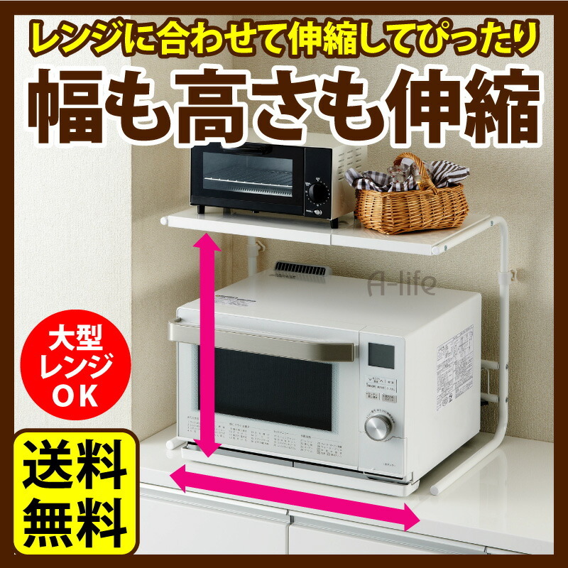 送料無料】レンジ台 キッチン レンジ ラック 多目的 伸縮タイプ