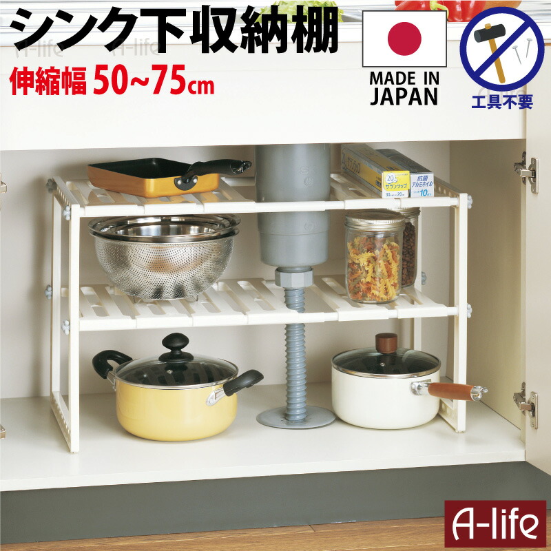 ＜新品・未開封＞シンク下ステンレス伸縮ラック　2段　52045 シンク下ステンレス伸縮ラック 2段 52045