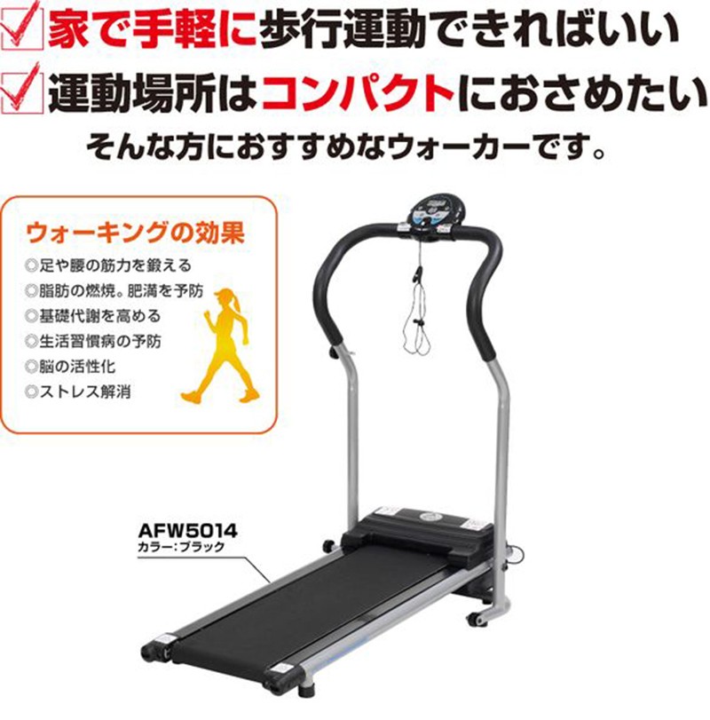 電動ウォーカー アルインコ ウォーカー ランニングマシーン 家庭用 ウォーキングマシン ルームウォーカー : t3afw5014 : A-life  Shop - 通販 - Yahoo!ショッピング