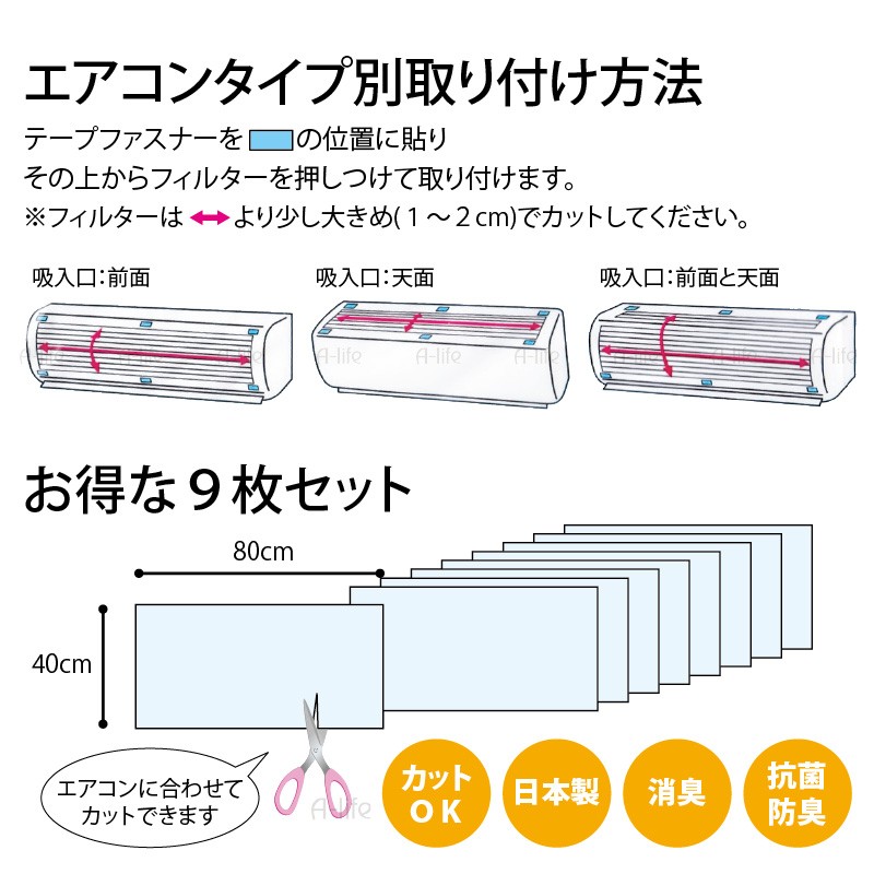 日本製 エアコン フィルター お買得 9枚 エアコン フィルター 交換