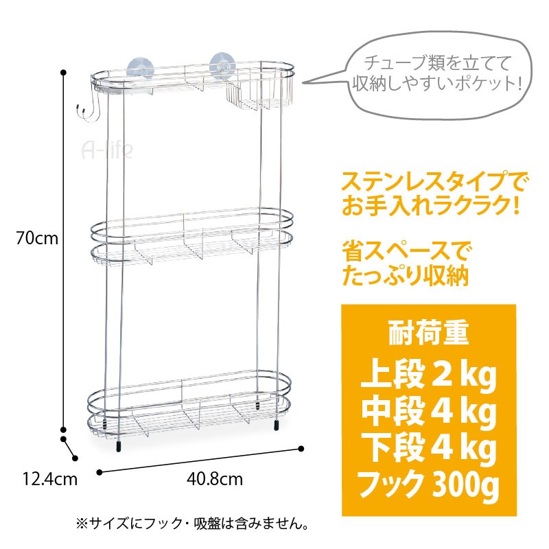 バス収納ステンレス３段ラック